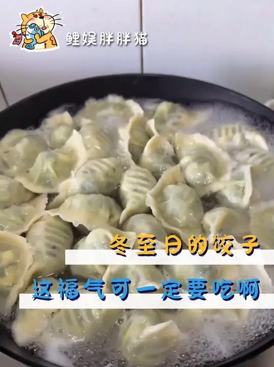 别忘了冬至吃饺子呀
