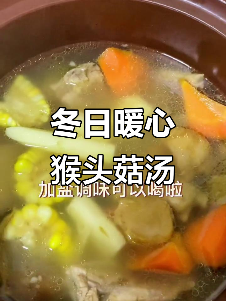冬季暖胃汤，猴头菇、春砂仁搭配排骨煲出美味