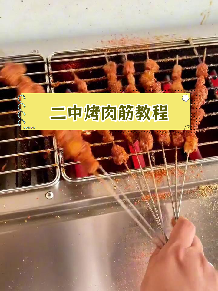 徐州特色烤肉筋制作技巧,慢烤卷饼搭配