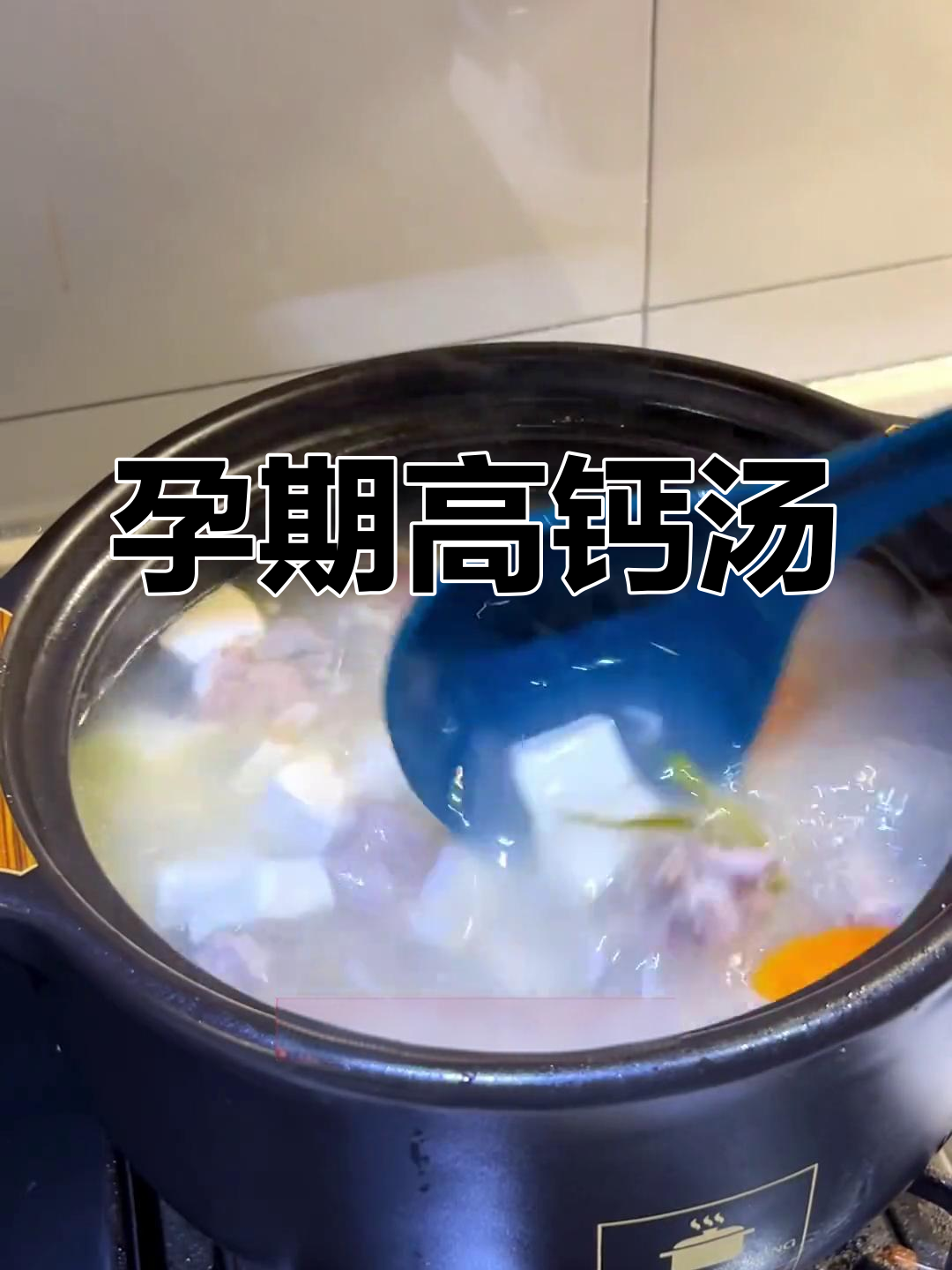 孕期补钙,虾皮豆腐排骨汤营养又美味!