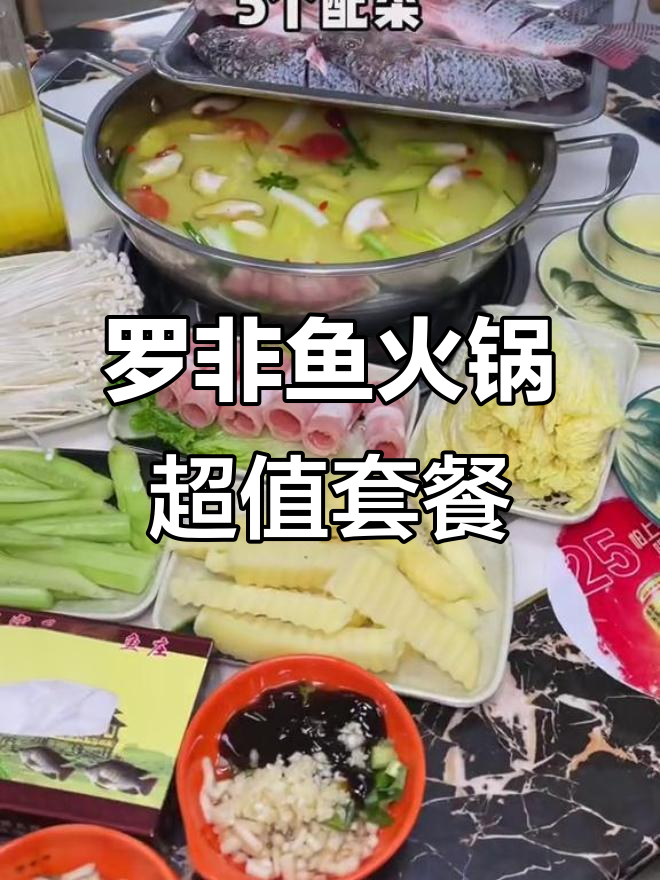 昆明老字号罗非鱼火锅,49.9元享两公斤鱼肉+肥牛配菜