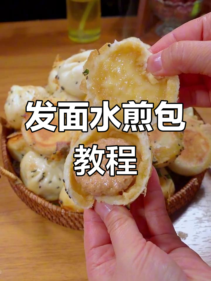 鲜嫩多汁的煎包子,焦香酥脆做法全揭秘