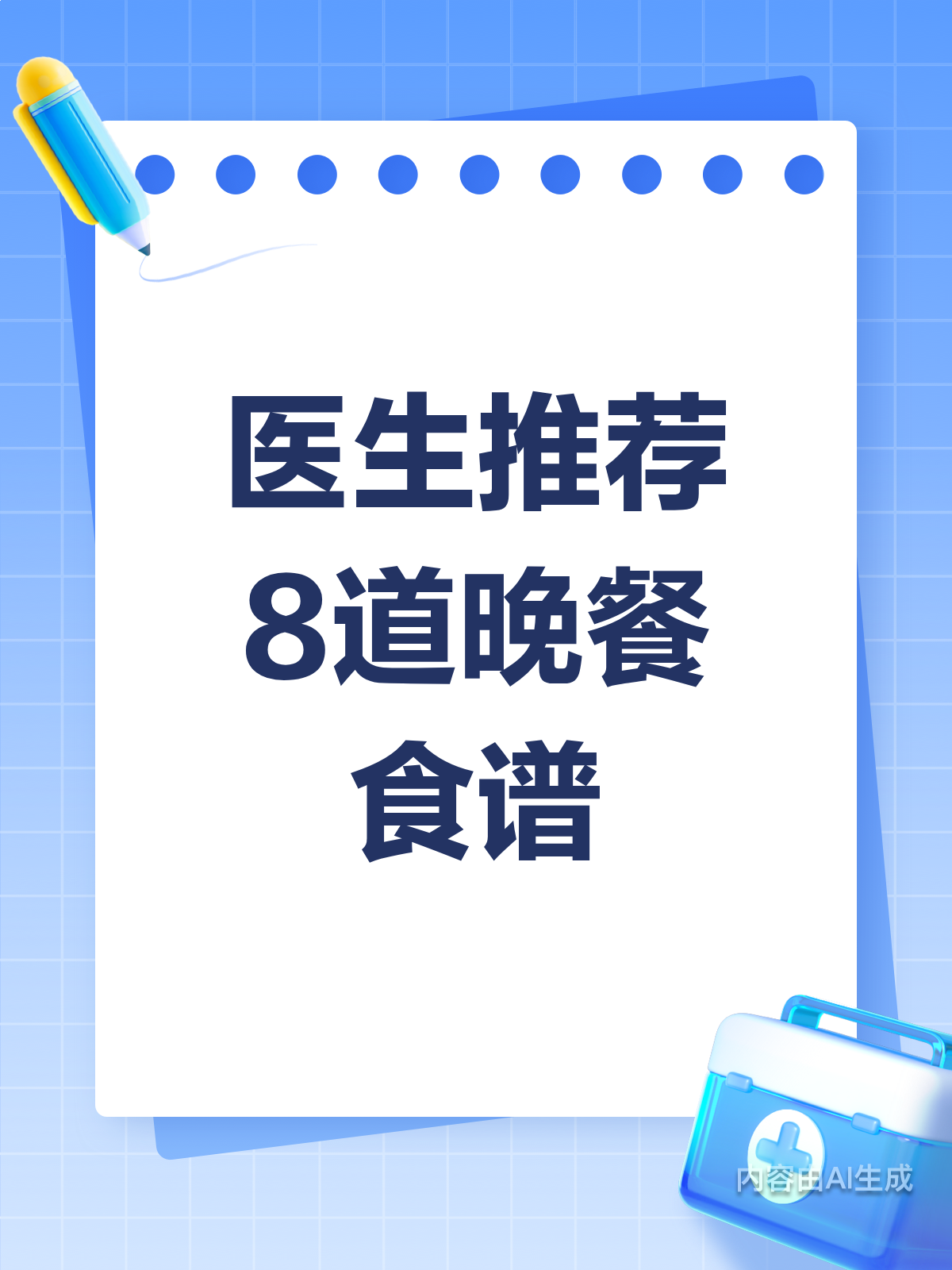 医生力荐!8道晚餐食谱健康又美味