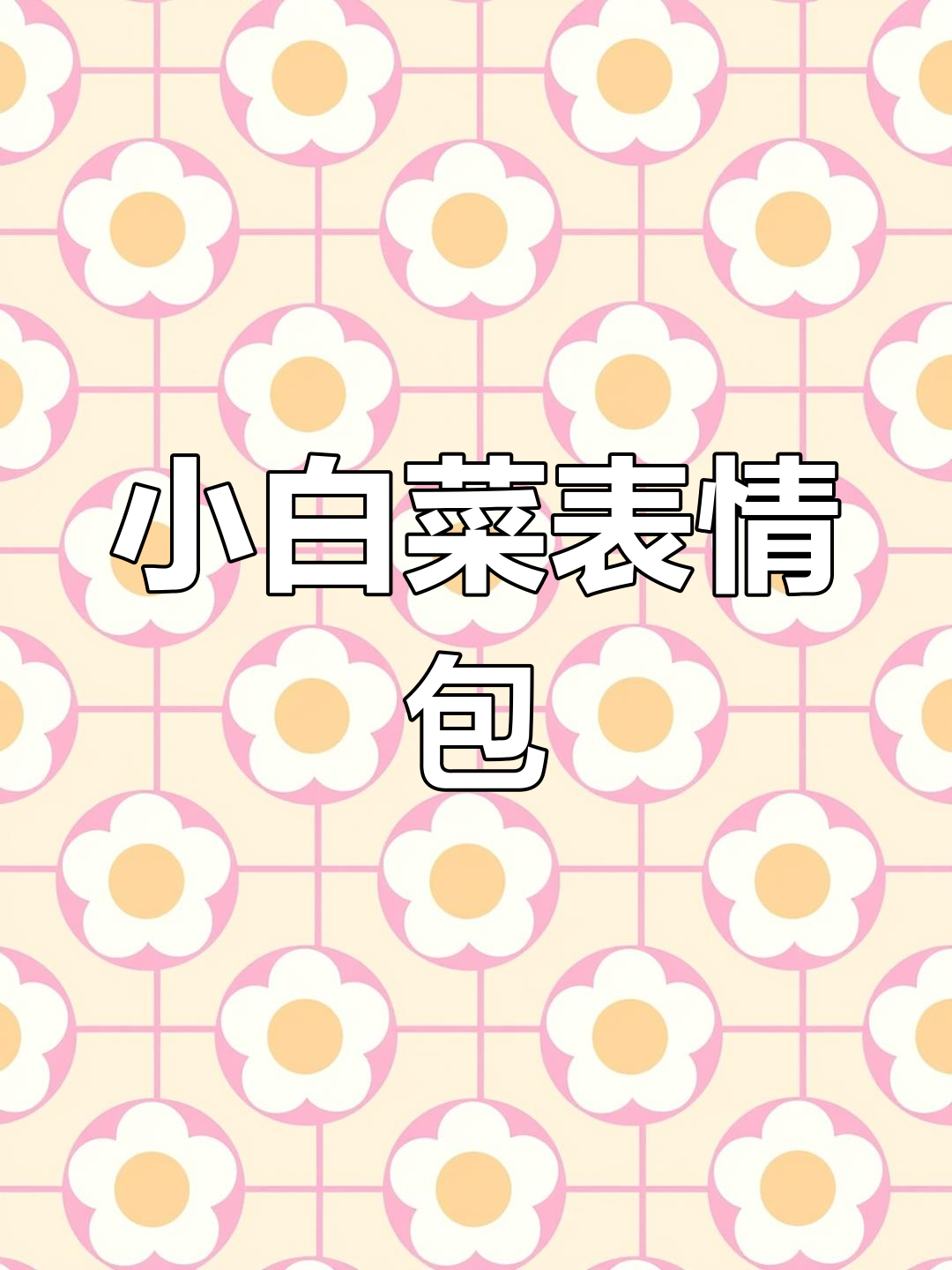 情侣互动中的真实瞬间