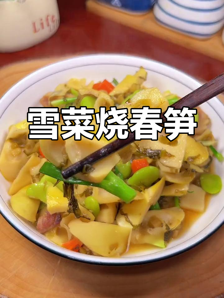春笋雪菜炒五花肉,鲜香十足下饭神器
