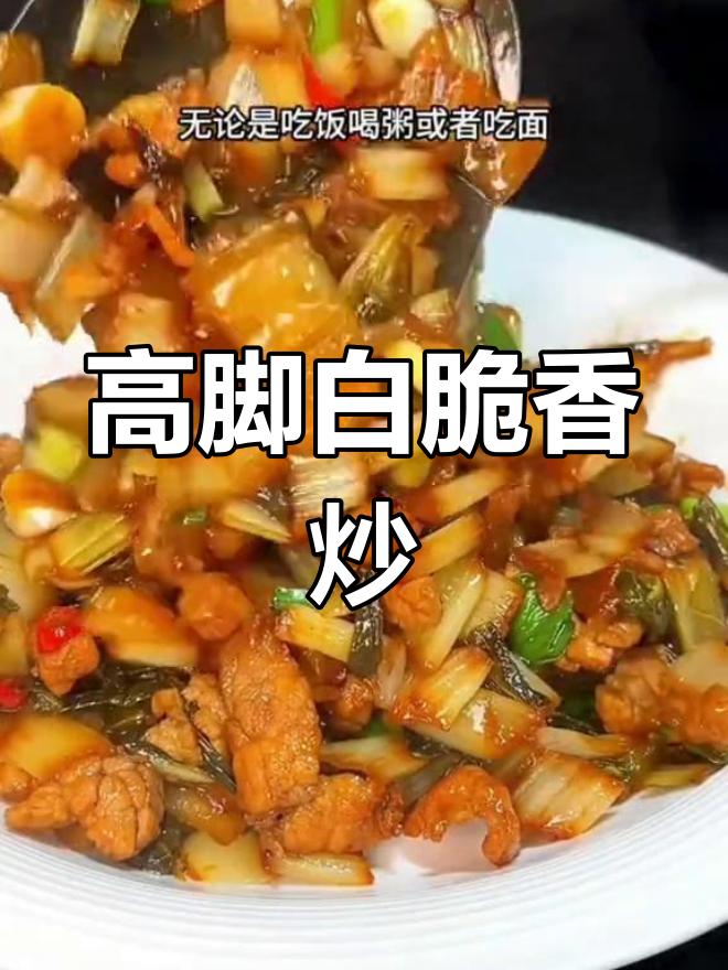 腌白菜炒五花肉,清脆美味又下饭