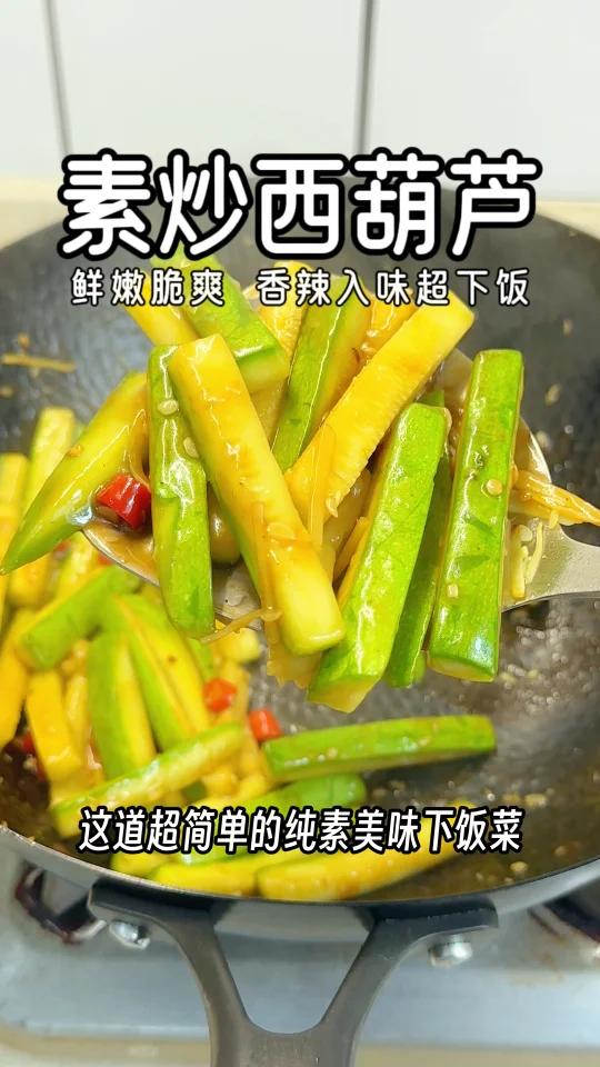 「素炒西葫芦」这样一做,清脆爽口,入味又下饭