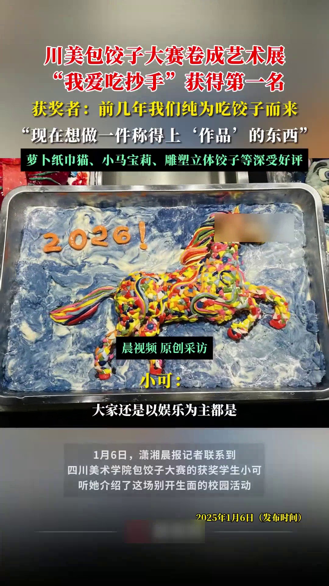 川美包饺子大赛卷成艺术展,获奖者:想做一件称得上“作品”的东西