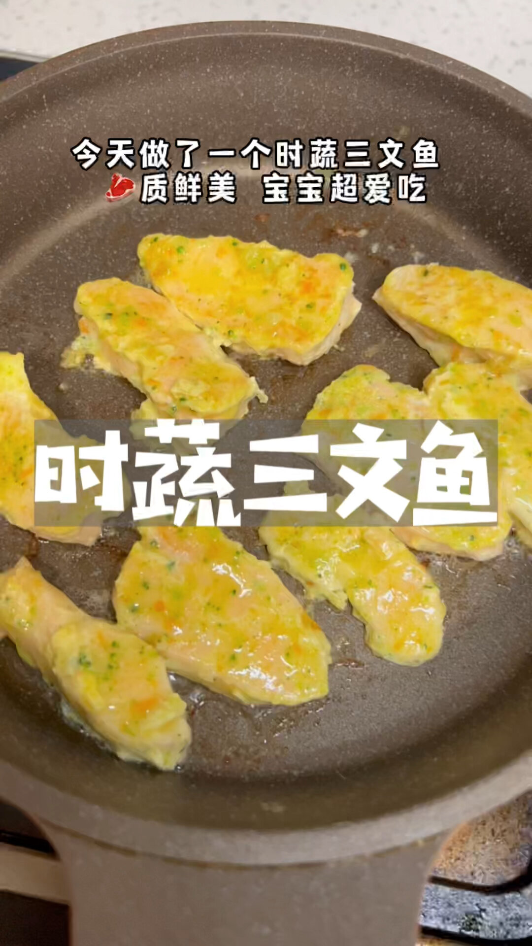 一岁以上宝宝辅食 时蔬三文鱼!