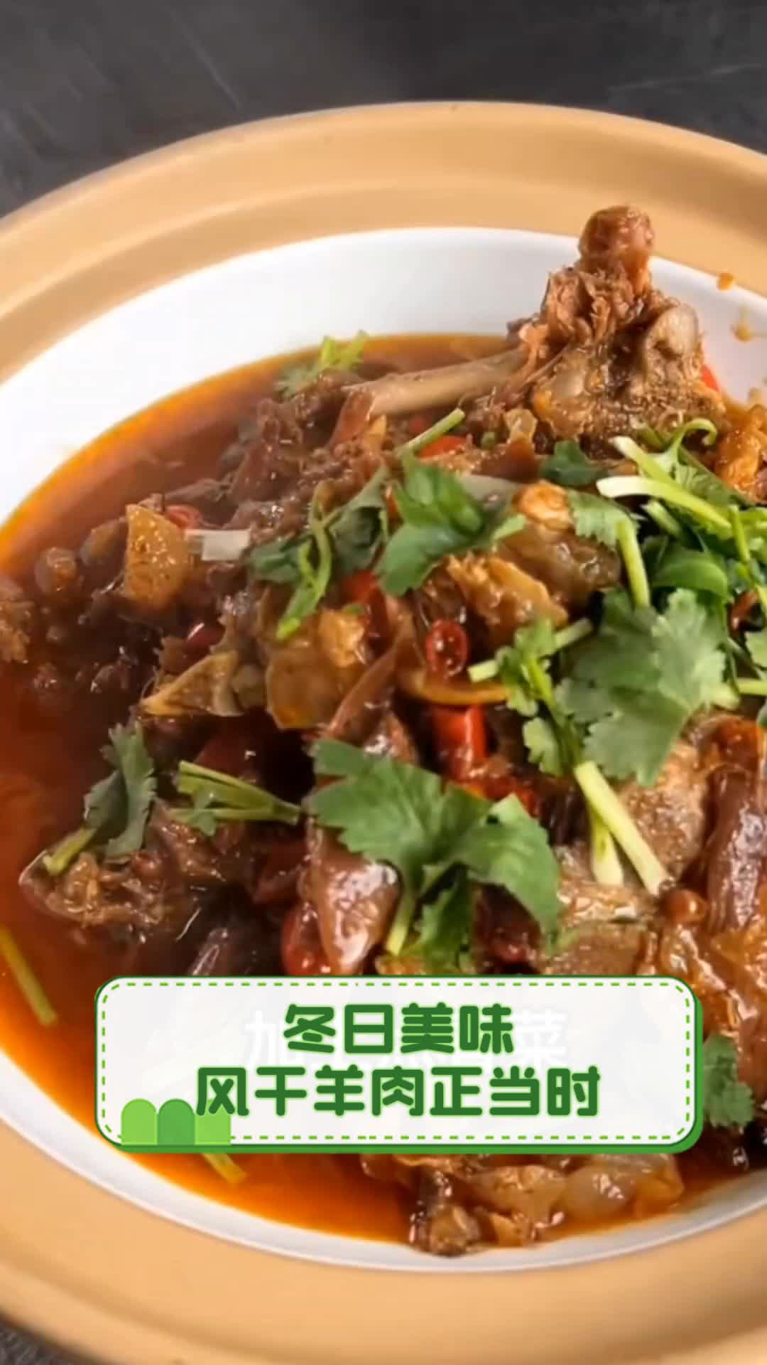 冬日美味,风干羊肉正当时