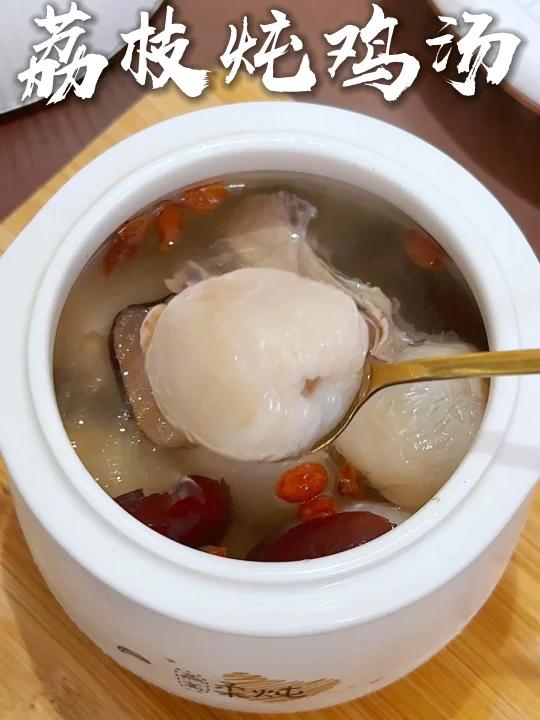 女生夏天要喝的荔枝炖鸡汤温补不燥超好喝