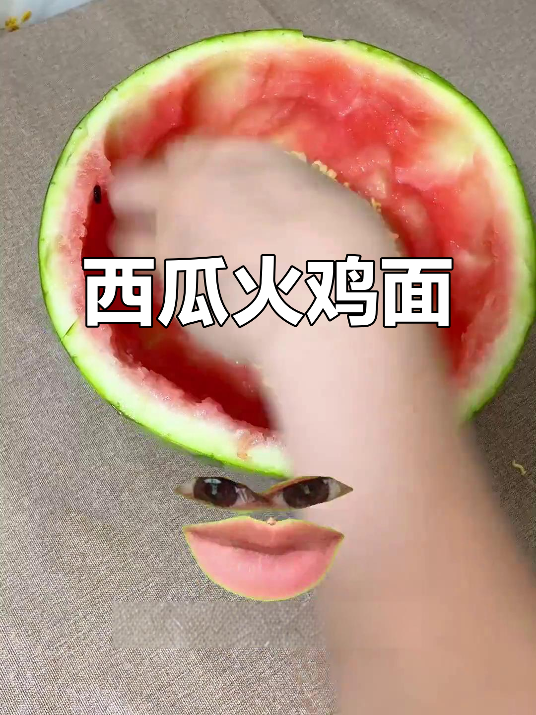 西瓜火鸡面与养乐多冰,清爽夏日宅家美食