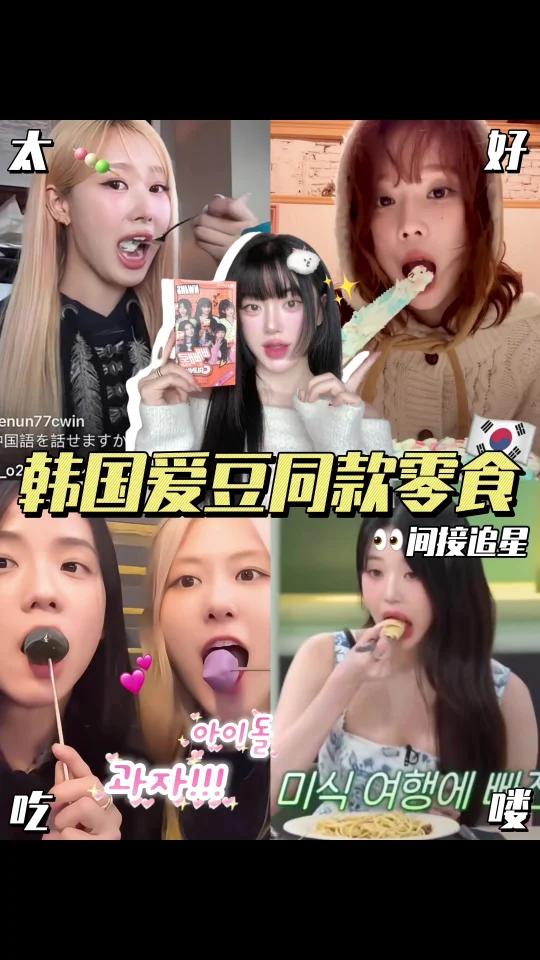 追星|自家爱豆爱吃的平价追剧小零食