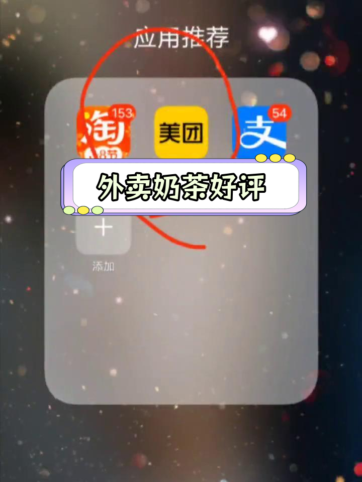 奶茶外卖好评精选