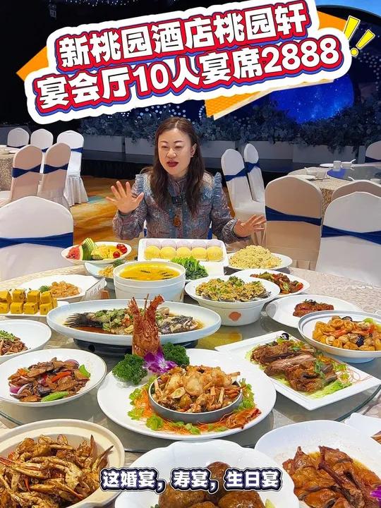 新桃园酒店桃园轩,宴会厅也出团购了!左下角↙↙可团!新桃园酒店婚宴宴请 万圣节 没人说天津