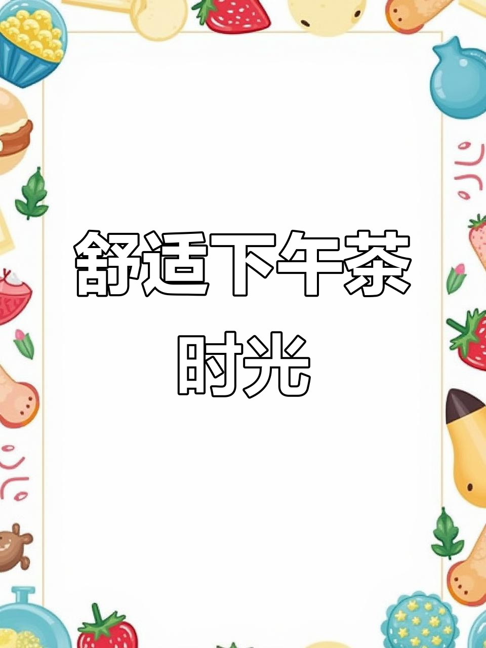 在金华发现一处悠闲下午茶地，和朋友聊天超舒服！