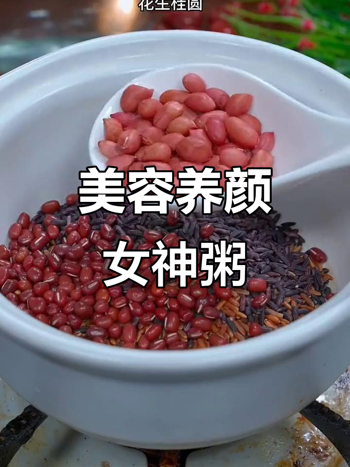 女神粥,黑米红豆搭配桂圆红枣,每周两次让你美丽加倍