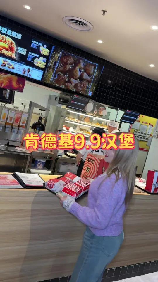 肯德基出了9.9的汉堡和9.9的奶茶 肯德基 肯德基新品