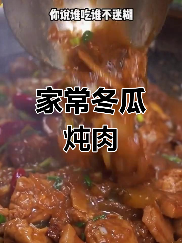 冬季家常炖菜,暖心又美味