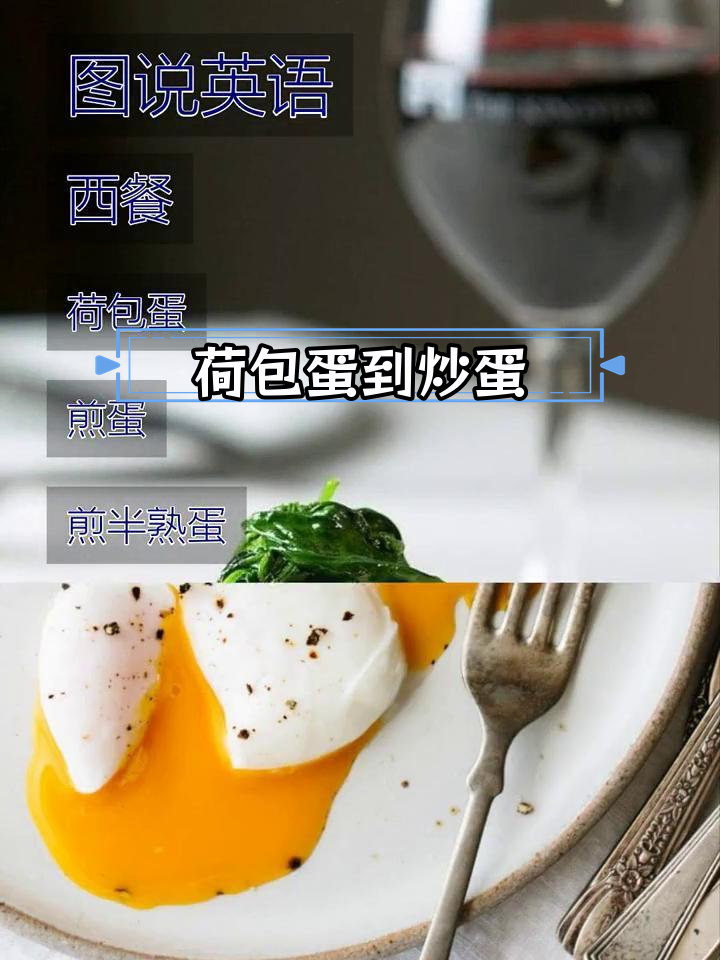 西餐中鸡蛋的五种做法