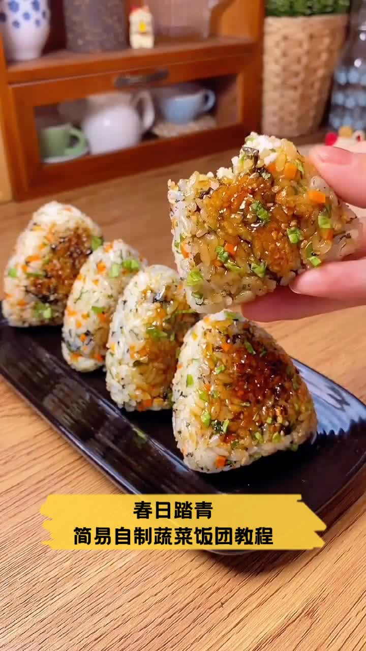 春日踏青,简易自制蔬菜饭团教程