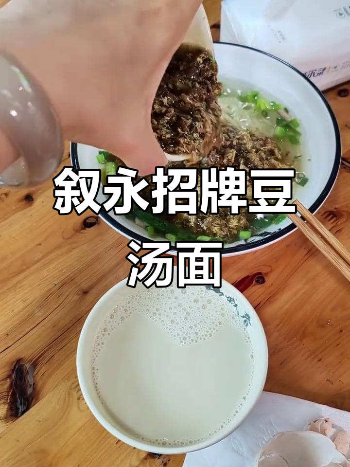 叙永豆汤面：一碗地方特色，满满幸福感