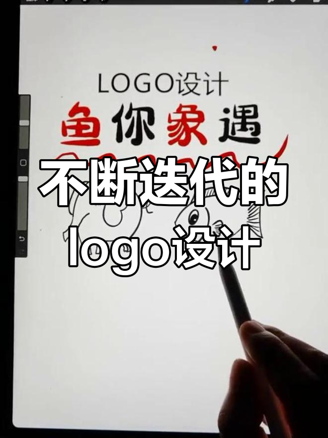 设计创意:从鱼到像的logo演变