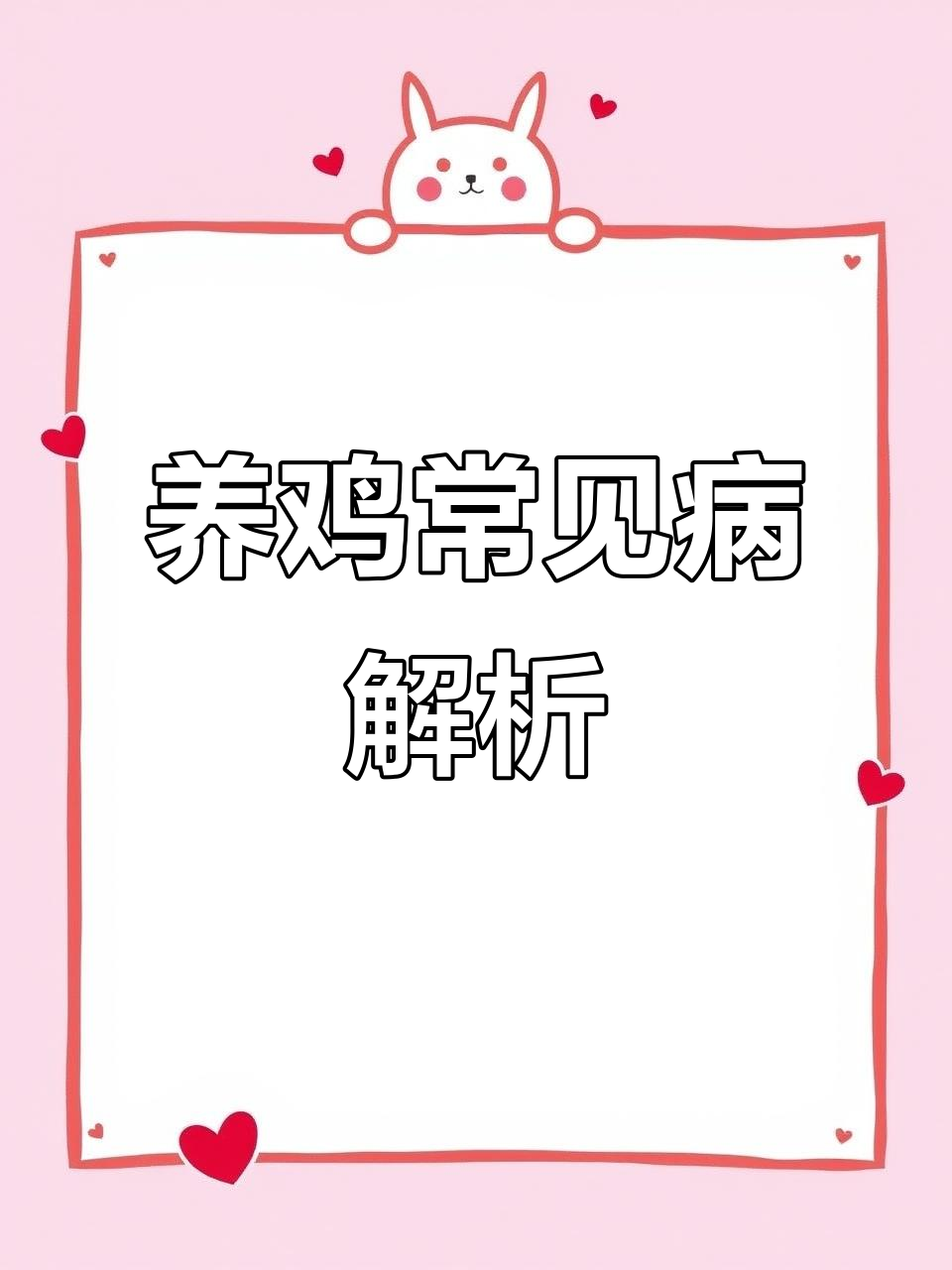 鸡爪出血、关节肿胀?这些症状可能是禽流感!