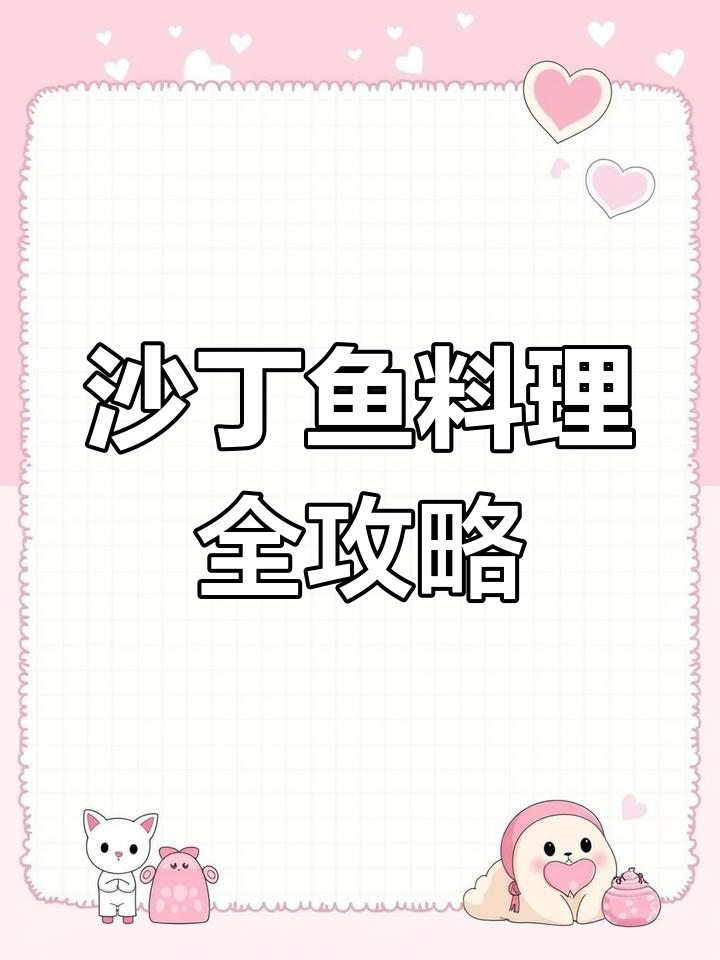 沙丁鱼幼崽魩仔鱼的独特制作方法,生熟搭配超美味