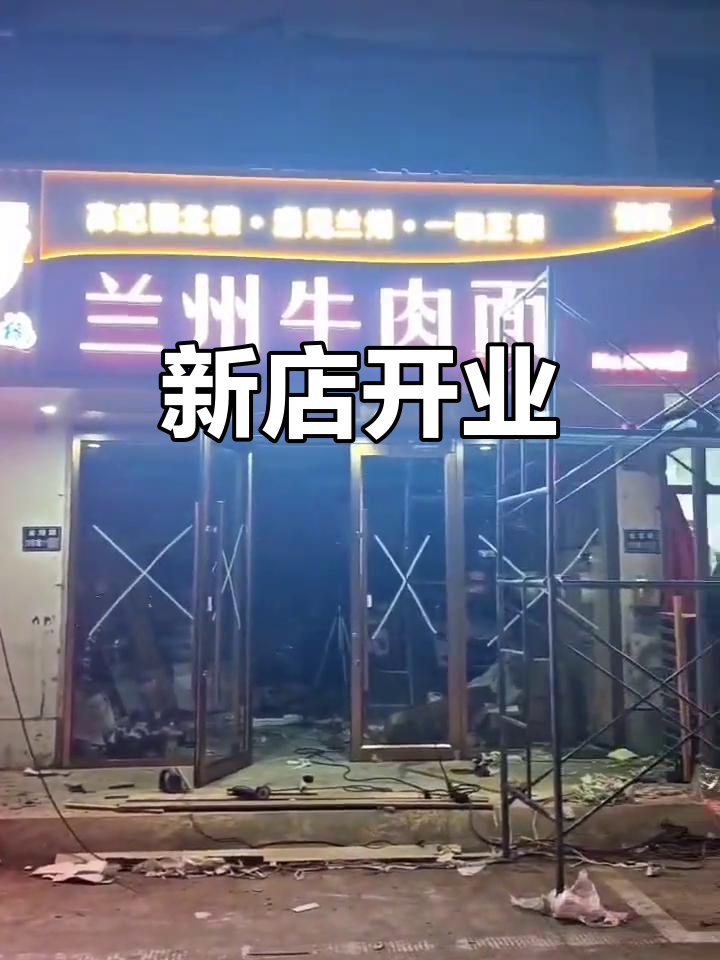 高记牛肉面新店开业,期待光临!