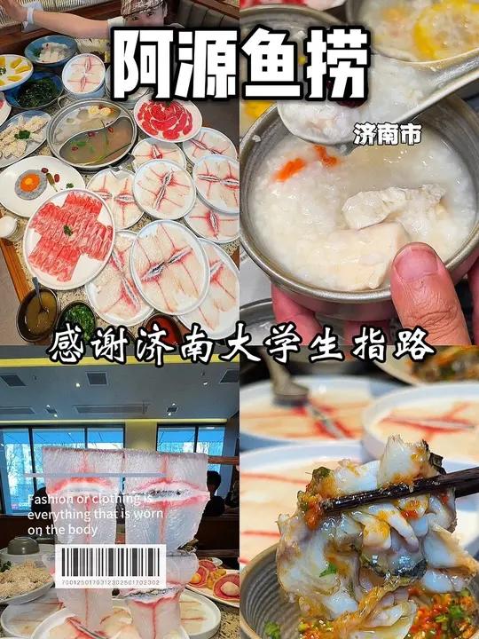 盘点印象济南那些不需要营销的宝藏鱼捞馆