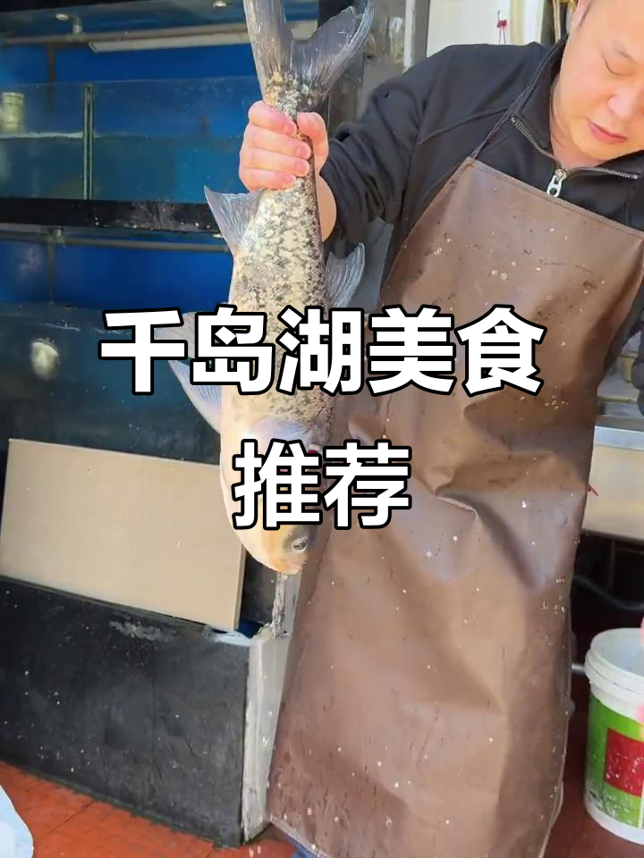 千岛湖必试美味，鱼头绝佳！