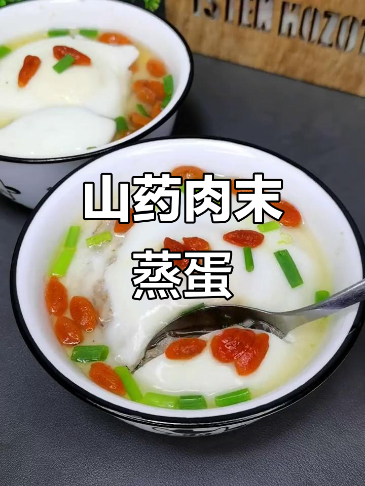 秋季山药新做法,蒸蛋搭配肉沫,鲜嫩又营养