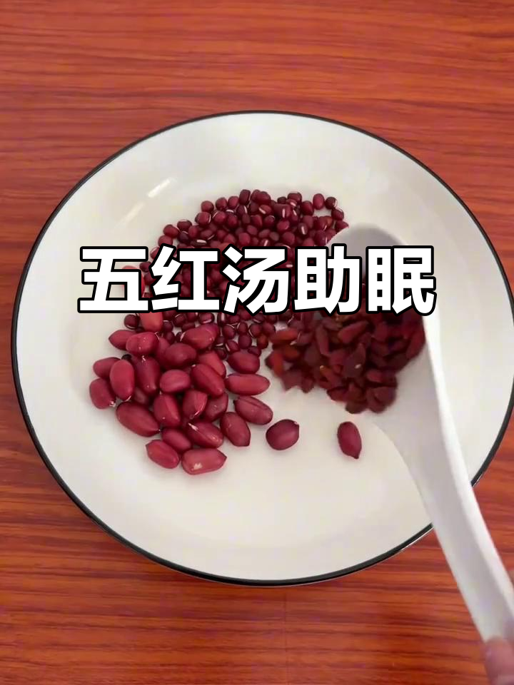 这款五红汤,让你喝出好睡眠!破壁机自制豆浆新体验