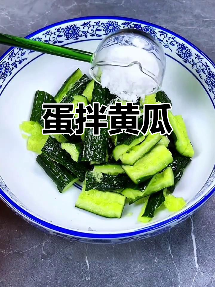 鸡蛋拌黄瓜,简单又美味!试试这种做法吧