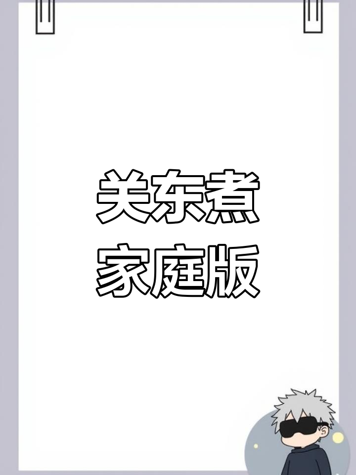 711关东煮20元搞定,宿舍8人吃撑!
