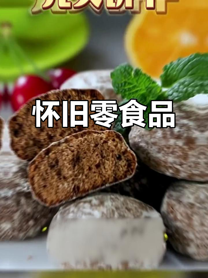 怀旧风味,俄罗斯香蕉饼干与粗粮面包,80后必备零食