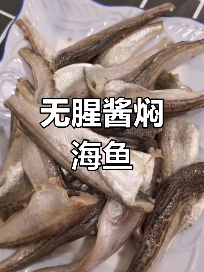 酱炖雷鱼的家常做法