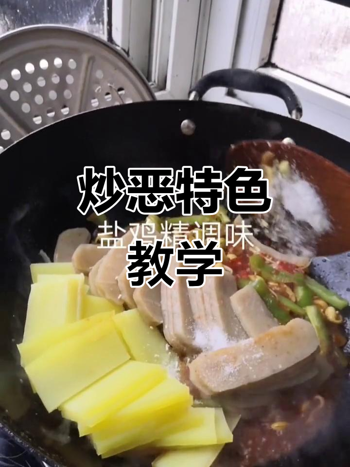 方山炒恶,自由搭配食材,想学就关注我!