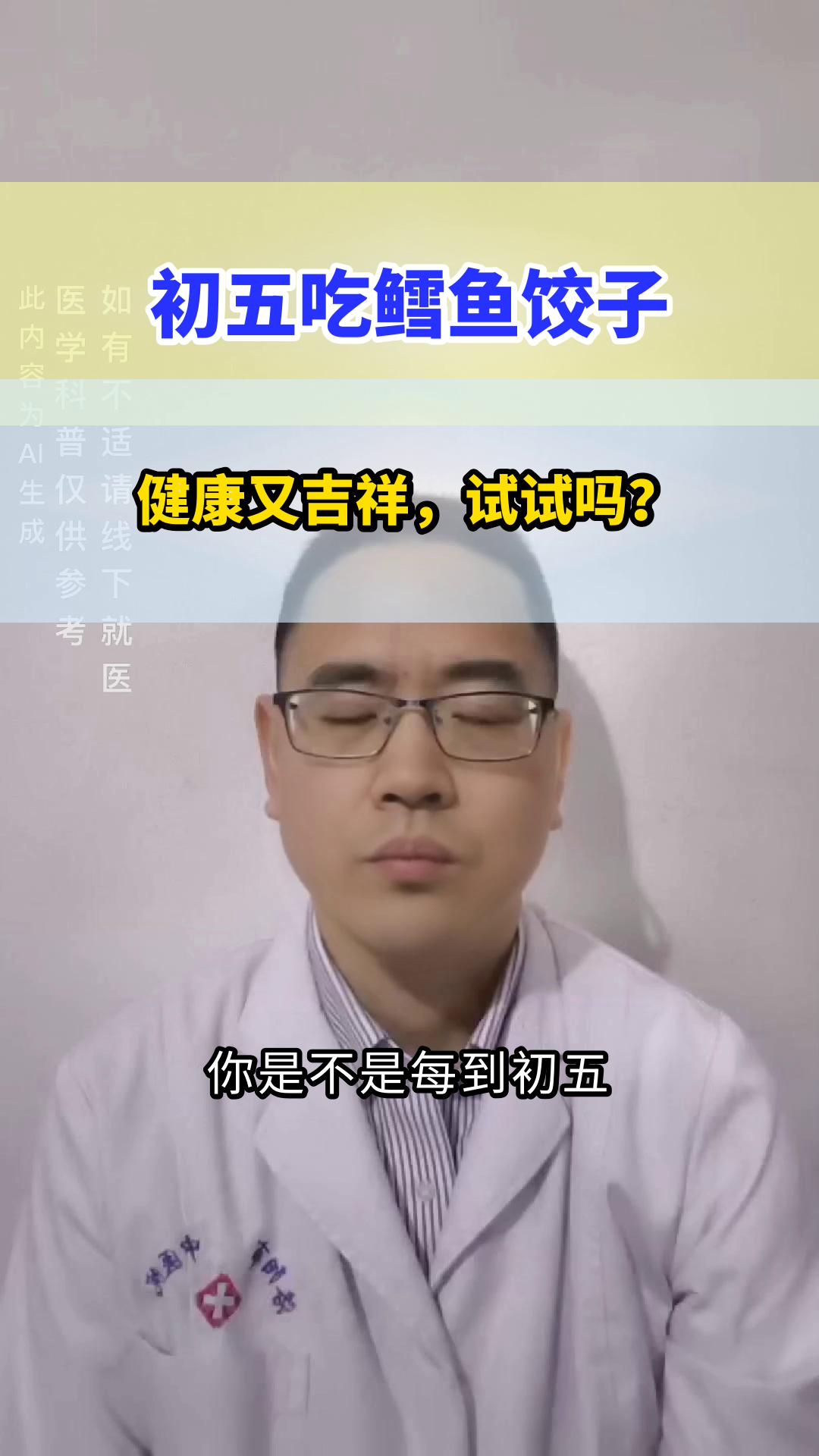 初五吃鳕鱼饺子,健康又吉祥