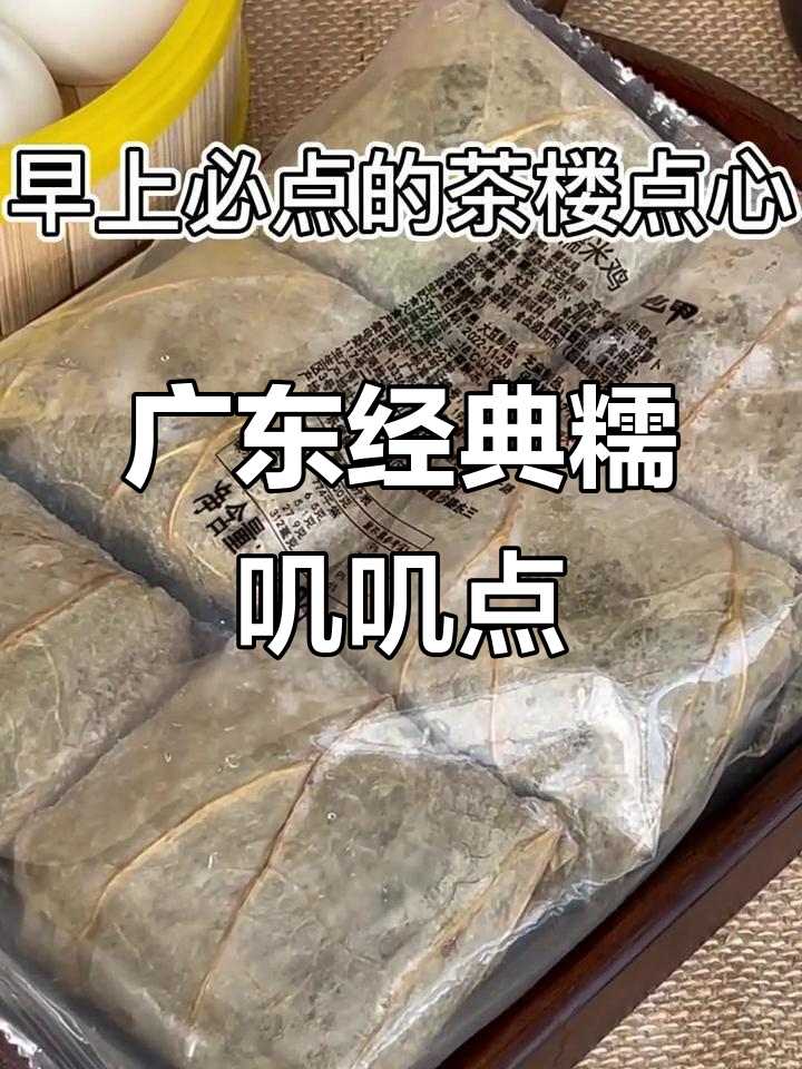广东茶楼必试糯米点心,大人小孩都爱不释手