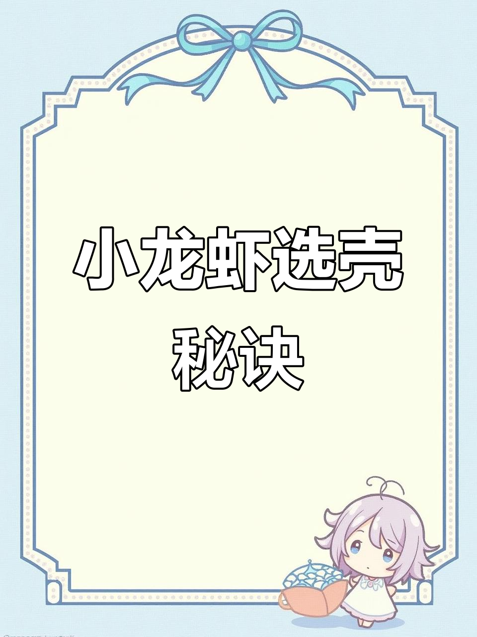 选购小龙虾，青红壳差异大，别再被误导花冤枉钱了！