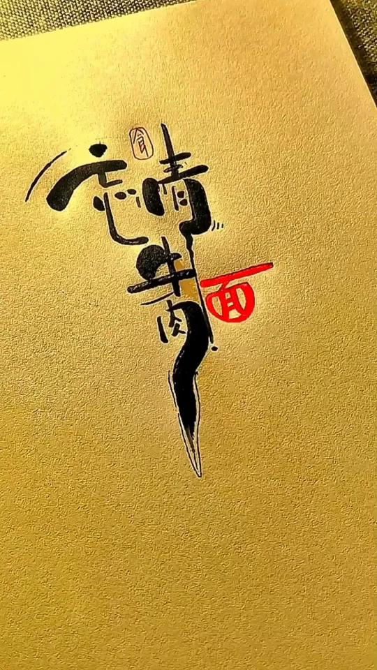 忘情牛肉面文创logo设计