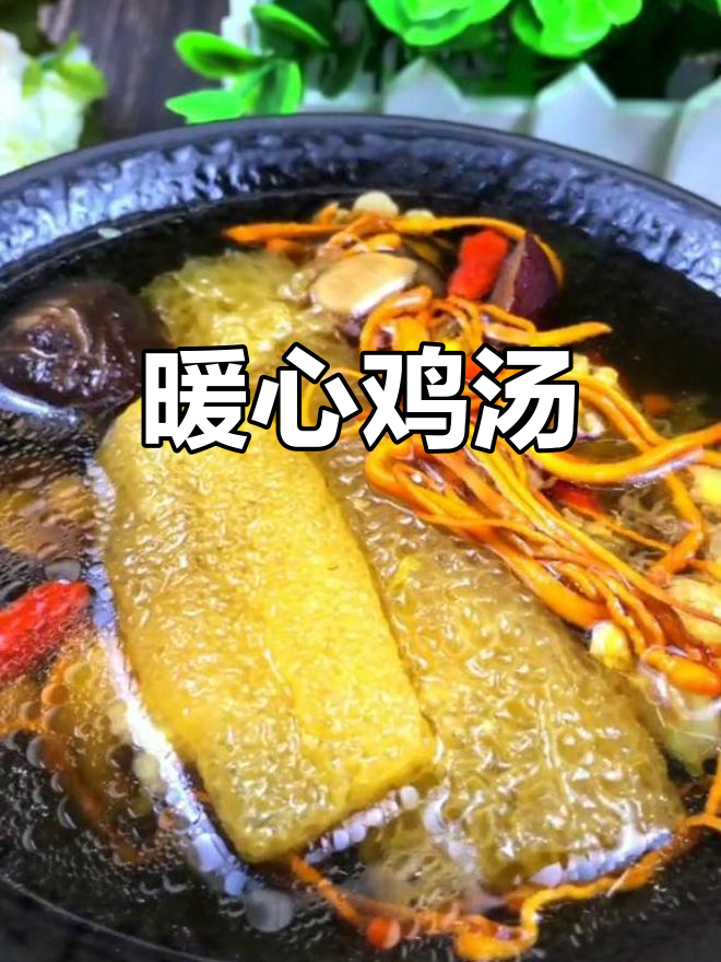 寒冷的季节,一碗热腾的竹荪鸡汤温暖你的心和胃
