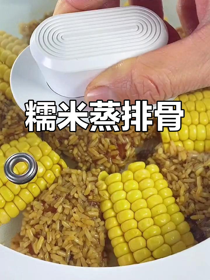 小孩考试放假,做糯米蒸排骨,玉米搭配更美味
