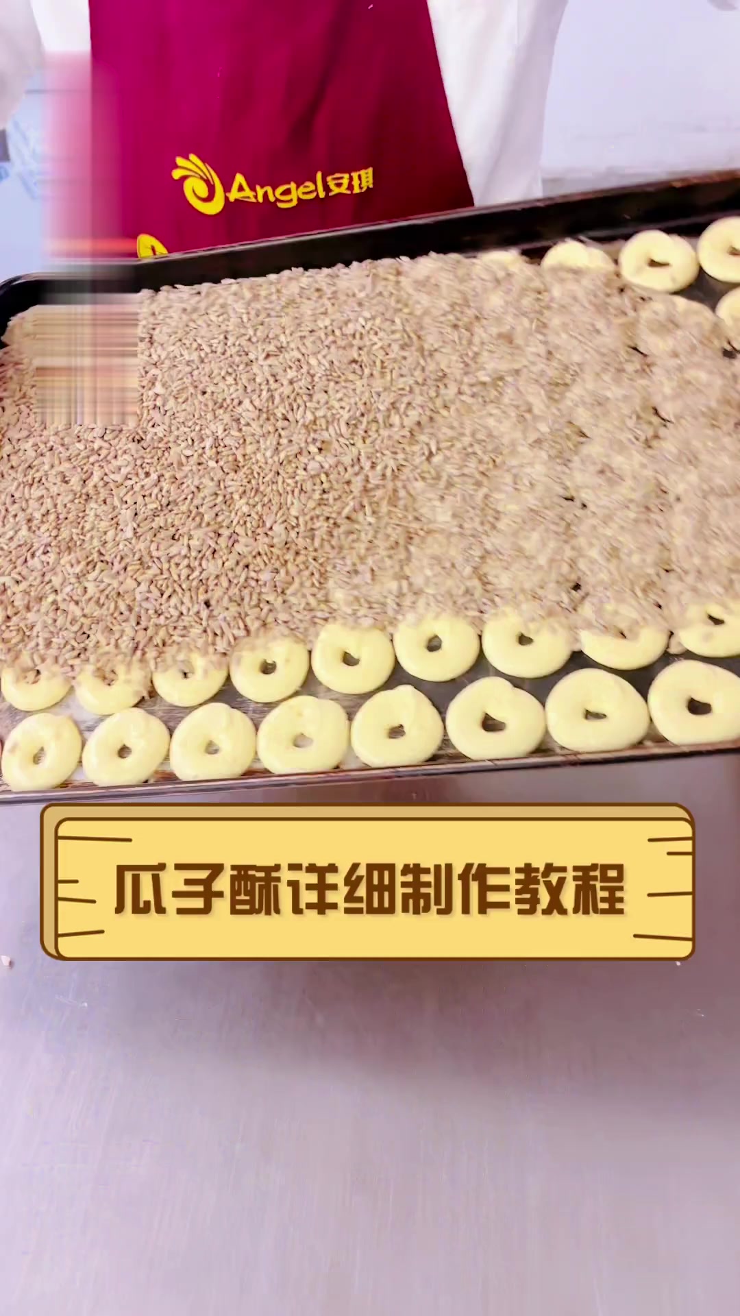 瓜子酥详细制作教程
