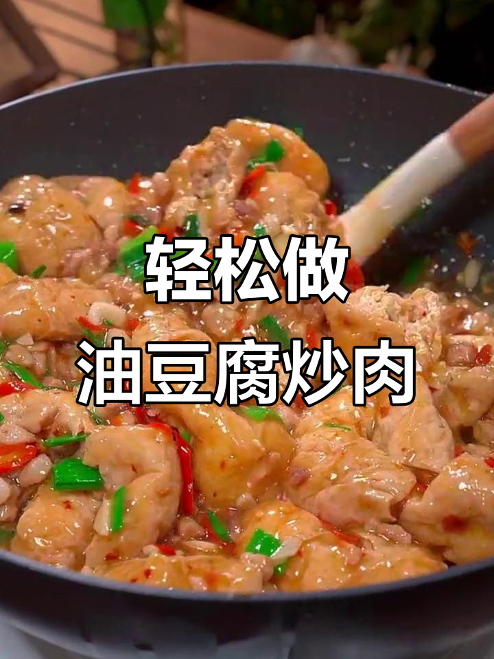 油豆腐炒肉沫，简单又下饭，吃上一口停不下来