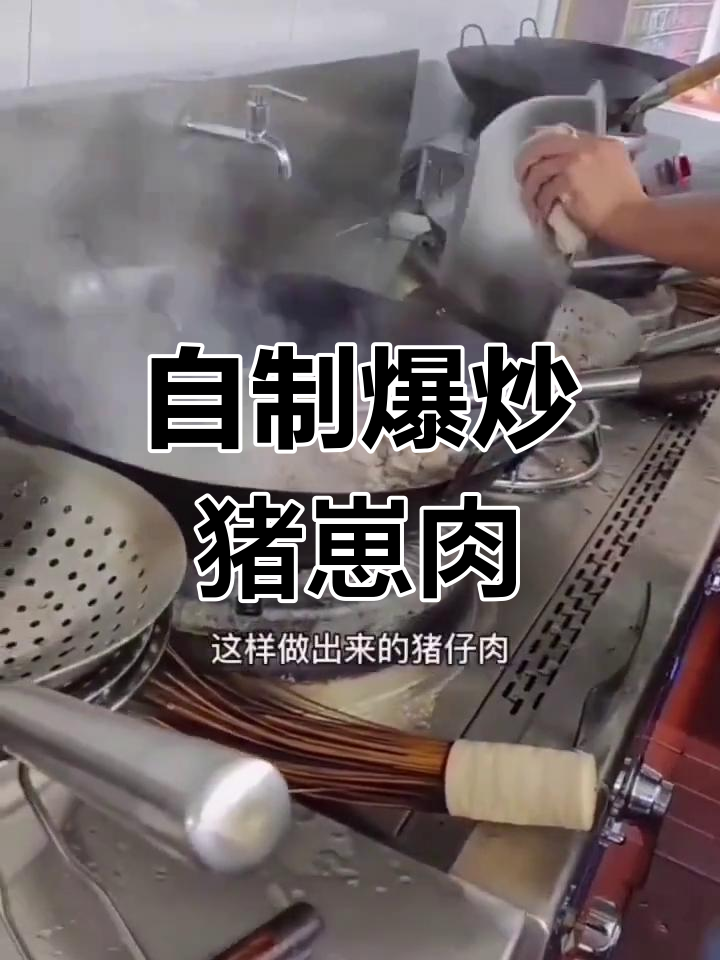 爆炒猪崽肉做法,轻松学会