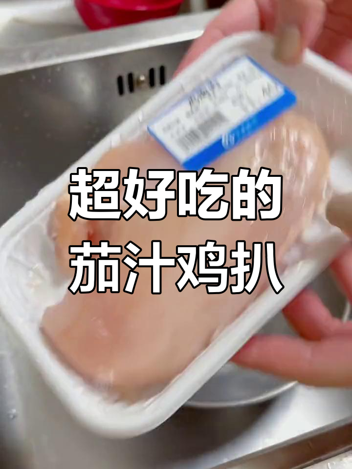 茄汁鸡扒饭,妈妈做的酱料超好吃