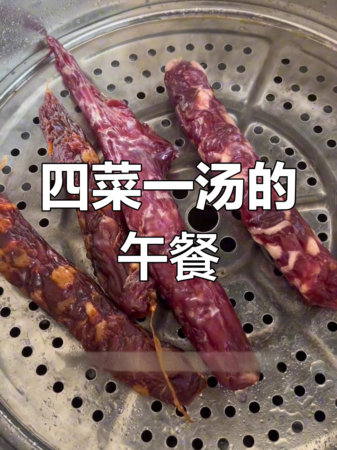 北方家常四菜一汤,麻辣辣肠配花甲,蒸肉更美味